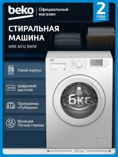 Стиральная машина Beko, 6 кг, глубина 44 см, White WRE6512BWW