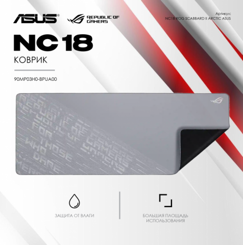 Коврик NC18 ROG SCABBARD II ARCTIC GRAY XXL//WW 900X400X3MM
