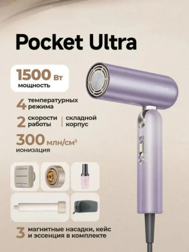 Фен складной Dreame Pocket Ultra, Purple (AHD52), 1500 Вт, 3 насадки, ионизация, чехол