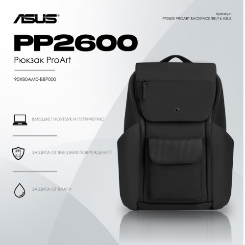 Рюкзак ASUS PP2600 PROART BACKPACK/BK/16//4 IN 1
