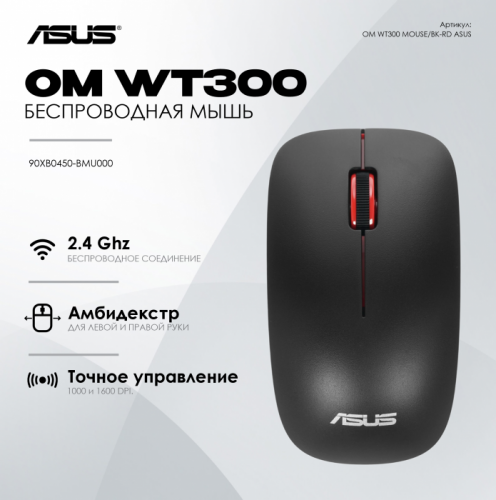 Беспроводная мышь ASUS WT300 /2.4 ГГц, 90XB0450-BMU000