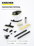 Пароочиститель Karcher SC 3 Deluxe Textile Edition (1.513-435.0)