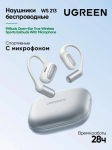 Беспроводные наушники UGREEN WS213 65387 FitBuds White