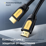 Кабель UGREEN HD101 HDMI Round Cable 5m (Yellow/Black)
