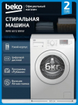 Стиральная машина Beko, 6 кг, глубина 44 см, White WRE6512BWW