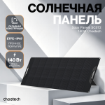 Солнечная панель Choetech 140W Foldable ETFE solar charger