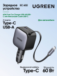 Автомобильное ЗУ Ugreen EC603  90W 1C1A Fast Car Charger with Retractable Cable, 55909B