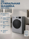 Стиральная машина Beko Gray, 6,5 кг, 15 программ, глубина 44 см WSPE6H616S