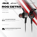 Гарнитура  ROG CETRA II CORE/ 3.5 мм/ 32 Ом/ 20-40000 Гц 90YH02V1-B2UA00