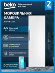 Морозильник BEKO B1RFNK312W 312 л белый