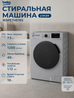 Стиральная машина Beko Gray, 7,5 кг, 15 программ, глубина 49 см WSPE7H616S