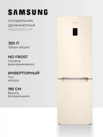 Холодильник Samsung (высота 1850 мм, 230 л, 98 л, Бежевый) RB33A32N0EL/WT