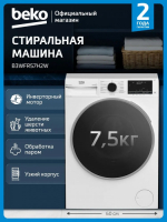 Стиральная машина Beko, 7 кг, глубина 49,6 см, White B3WFR572W