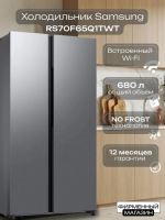 Холодильник Samsung (высота 1780 мм, 420л, 260л, Серебристый)