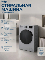 Стиральная машина Beko Gray, 6,5 кг, 15 программ, глубина 44 см WSPE6H616S